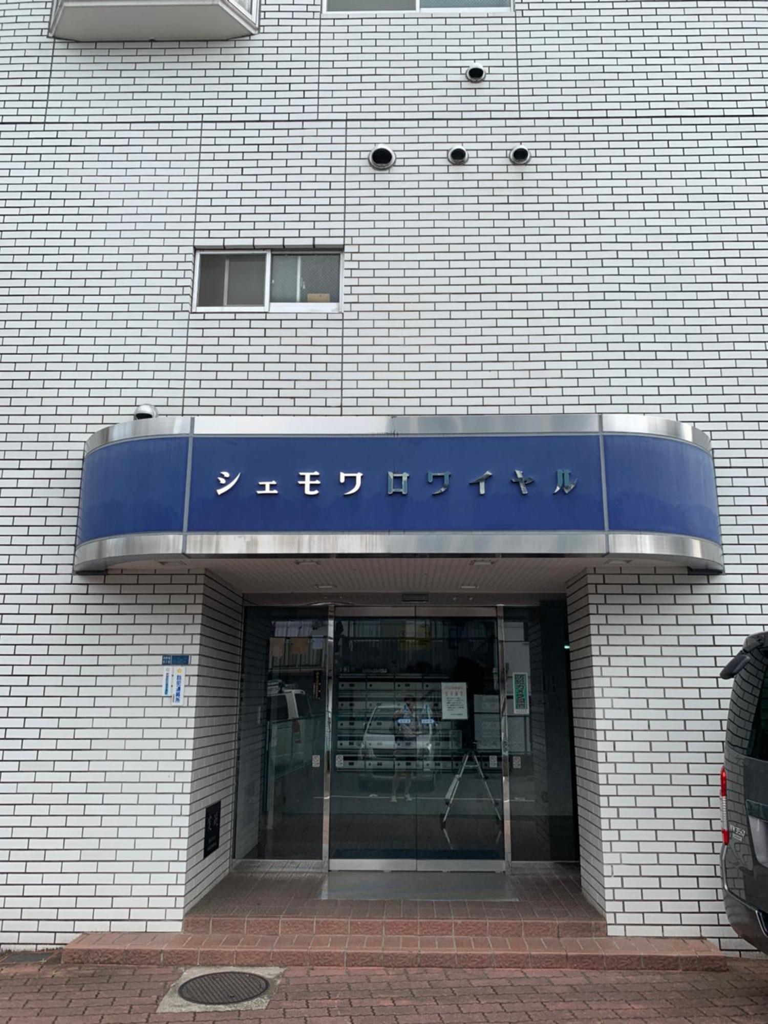 Chez Moi Royale シェモワロワイヤル Apartment Tokyo Luaran gambar